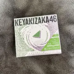 欅坂46 永遠より長い一瞬　TYPE B(2CD+BD)