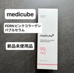 新品未使用品）メディキューブ PDRN ピンクコラーゲン バブルセラム