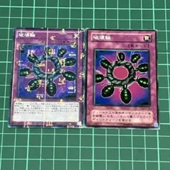 遊戯王 破壊輪 2期 11105 - メルカリ