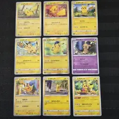 ポケモンカード　ピカチュウ　まとめ売り　9枚　ワイルドボルト　隠れピカチュウ　①