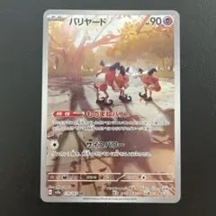 バリヤード AR SV2a ポケモンカード151 179/165 - メルカリ