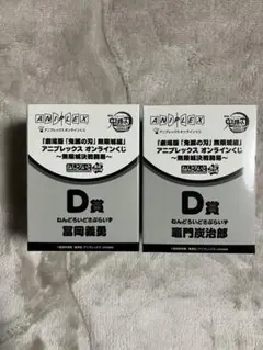 劇場版 鬼滅の刃 無限城編 アニプレックス オンラインくじ D賞 義勇 ・炭治郎