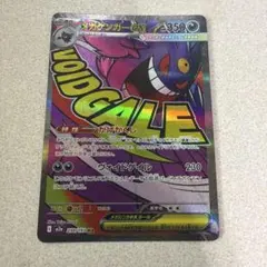 メガゲンガーex MA MEGA ハイクラスパック MEGAドリームex キラ…