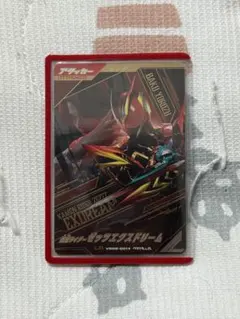 ガンバレジェンズ 仮面ライダーゼッツエクスドリーム パラレル 即日 