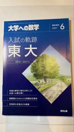 2026年最新】入試の軌跡 東工大の人気アイテム - メルカリ