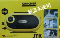 【ほぼ未使用品】ケルヒャー JTKサイレントS 未使用 付属品 ケルヒャー サイレントS 高圧洗浄機 KARCHER JTK