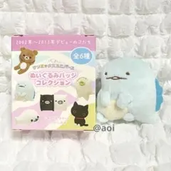 サンエックスユニバース　ぬいぐるみバッジコレクション　すみっコぐらし　とかげ