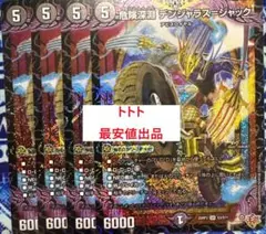 4枚　SR　危険深淵デンジャラス＝ジャック　デンジャラスジャック a