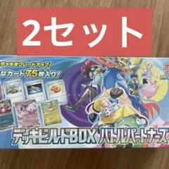 バトルパートナーズ　デッキビルドボックス　デッキのみ