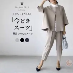 ベージュ スーツセットアップ フレアジャケット