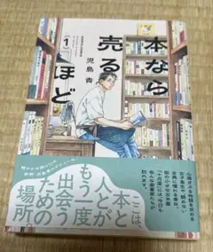 本なら売るほど. 1