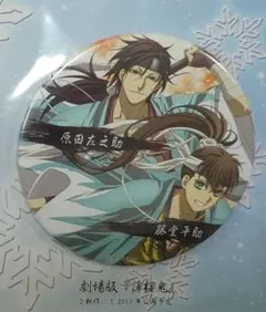 2026年最新】薄桜鬼グッズの人気アイテム - メルカリ