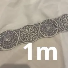 刺繍リボン 1m