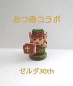 あつ森コラボ ゼルダの伝説 ドットリンクamiibo 美品 ゼルダ30th