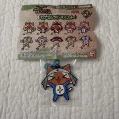 モンスターハンター ケロロ軍曹 カプセルラバーマスコット ドロロアイルー