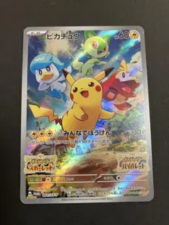 ピカチュウ プロモ みんなでぼうけん スカバイ