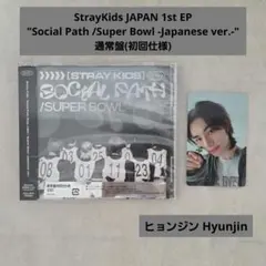StrayKids SocialPath/SuperBowl 通常盤 ヒョンジン