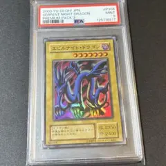 2026年最新】エビルナイトドラゴン psa10の人気アイテム - メルカリ