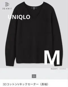 新品タグ付き✨UNIQLO 3DコットンVネックセータブラック　Mサイズ