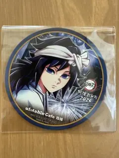 鬼滅の刃 冨岡義勇 阿波踊り コースター ufotable カフェ