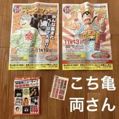 こち亀　両さん　ベーゴマ　ポスター　シール　昭和レトロ　本　セット　まとめ売り