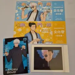 呪術廻戦】アニメイト文化祭フェア購入特典 五条悟 2枚セット【値下げ