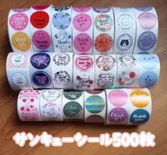 サンキューシール　500枚　【779】