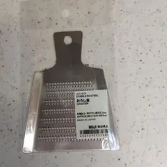 【新品】MUJI ・無印良品 ステンレス おろし金のサムネイル