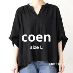 美品　coen コーエン Vネック 半袖ブラウス 黒　ブラック　Lサイズ
