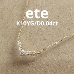 ete☆エテ [レイヤー]K18YG天然ダイヤモンドネックレス 購入証明書 