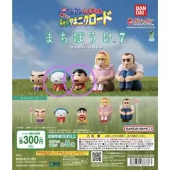 クレオンしんちゃん まちぼうけ7 【シロ・しんちゃん】