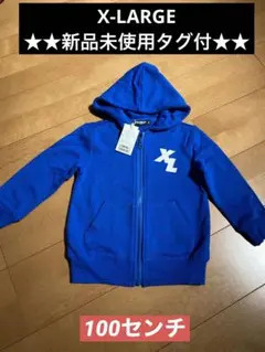 最終値下げ！新品未使用タグ付★X-LARGEジップパーカー 100cm