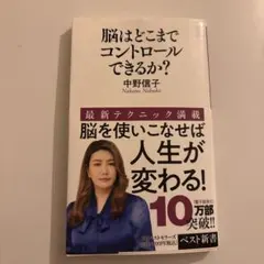 中野信子