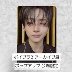 2025年最新】ボイプラ2の人気アイテム - メルカリ