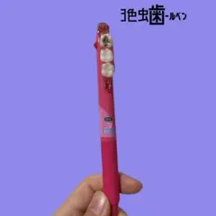 歯 歯ペン 矯正歯ールペン3色 ブラケット付き 上の歯 ベビーピンク