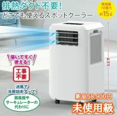 山善 移動式クーラーPJEC-K222 ドン・キホーテ 美品 - メルカリ