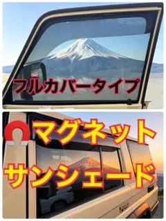 【数量限定スペシャルセット！フルカバー前席2枚＋後席2枚】ランクルサンシェード 数量限定スペシャルセット！フルカバー前席2枚＋後席2枚】ランクル