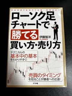 ローソク足チャートで勝てる買い方・売り方