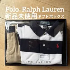 新品未使用　ポロ　ラルフローレン　 ポロシャツ　パンツセット　ギフトボックス