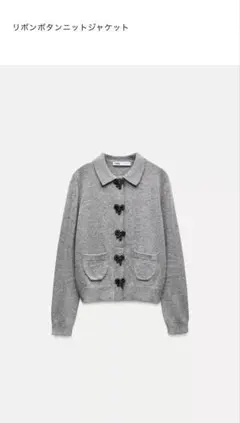 【美品】ZARAリボンボタンニットジャケットガーデン