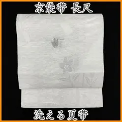 ◇604mn47◇洗える夏帯 化繊 長尺 絽 紗 桔梗 銀糸 京袋帯◇美品