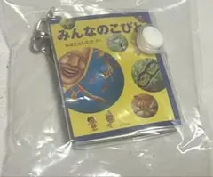 小矮人圖鑑 豆本收藏 大家的小矮人