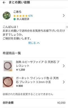 こあら様 リクエスト 2点 まとめ商品