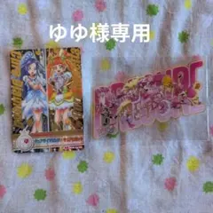 【専用】プリキュアカードセット