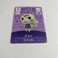 2026年最新】amiibo どうぶつの森 ジュンの人気アイテム - メルカリ