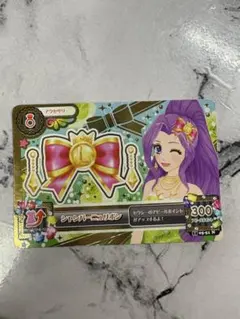 アイカツカード シャンパーニュリボン