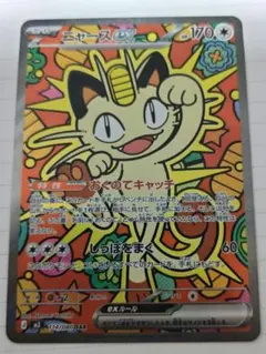 (美品) ニャースex [M3 114/080 SAR]