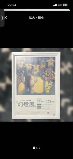 2026年最新】ヨルシカ 幻燈 ポスターの人気アイテム - メルカリ