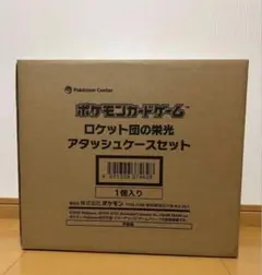 ポケモンカードゲーム ロケット団の栄光 アタッシュケースのみ