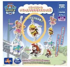パウパトロール パウっとつながるマスコット2 ラブル